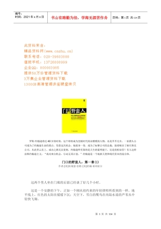 企业并购资料--门口的野蛮人