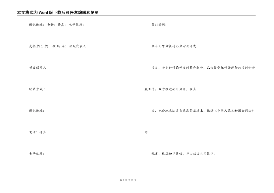 技术开发委托合同样本_第2页