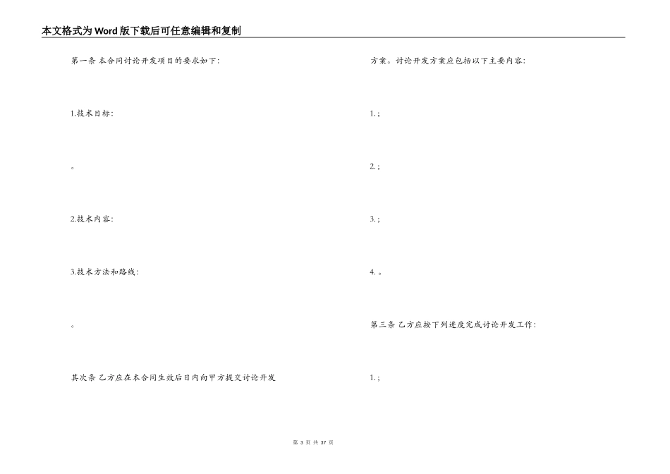技术开发委托合同样本_第3页