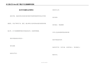 技术开发委托合同样本