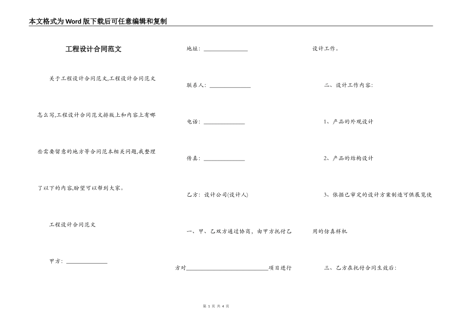 工程设计合同范文_第1页