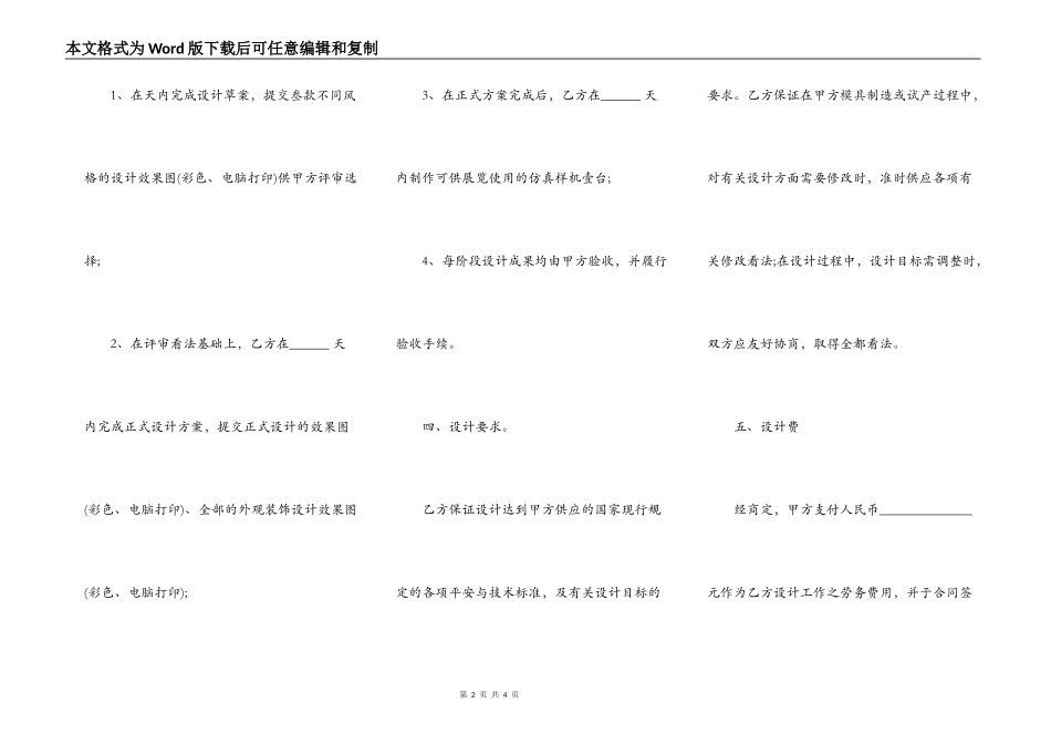 工程设计合同范文_第2页