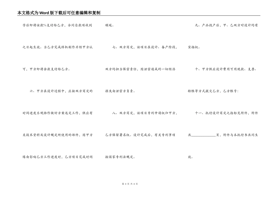 工程设计合同范文_第3页