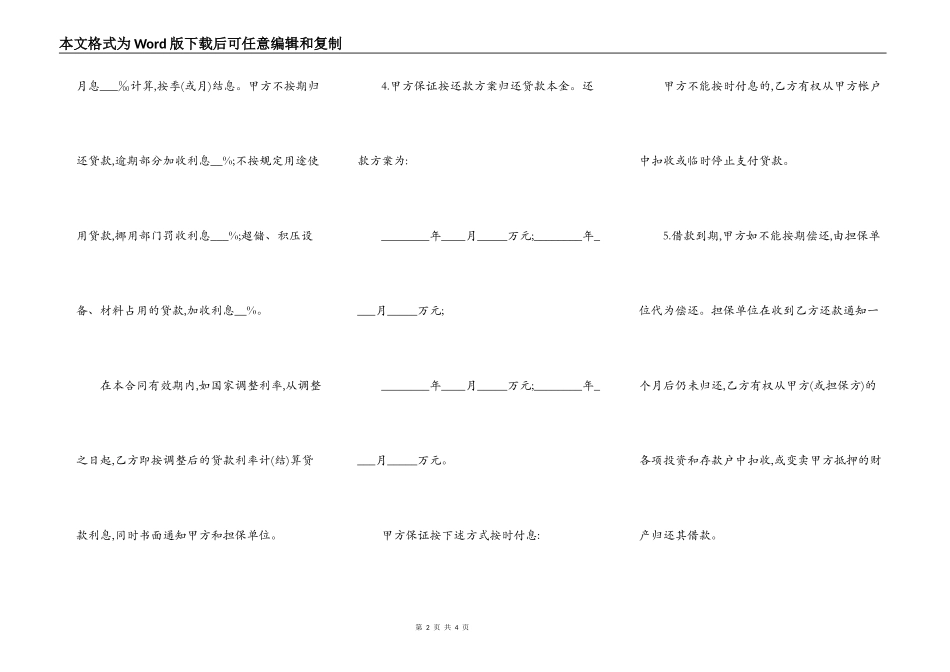 银行流动资金借款合同模板_第2页