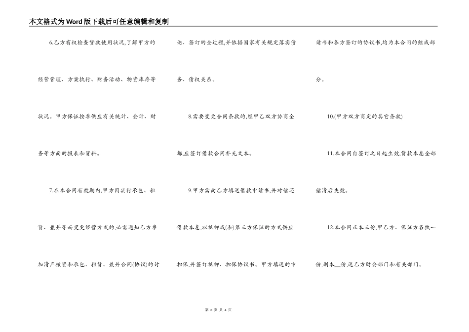 银行流动资金借款合同模板_第3页