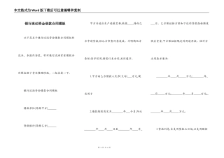 银行流动资金借款合同模板