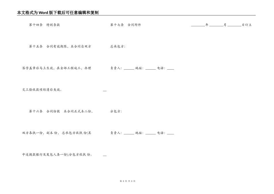 建筑安装工程分包合同样书通用版本_第3页