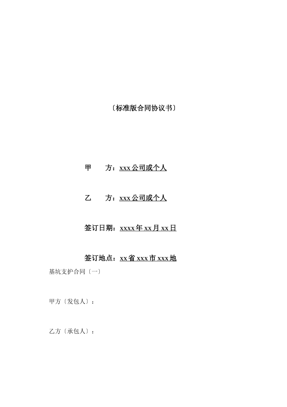 基坑支护合同_第1页