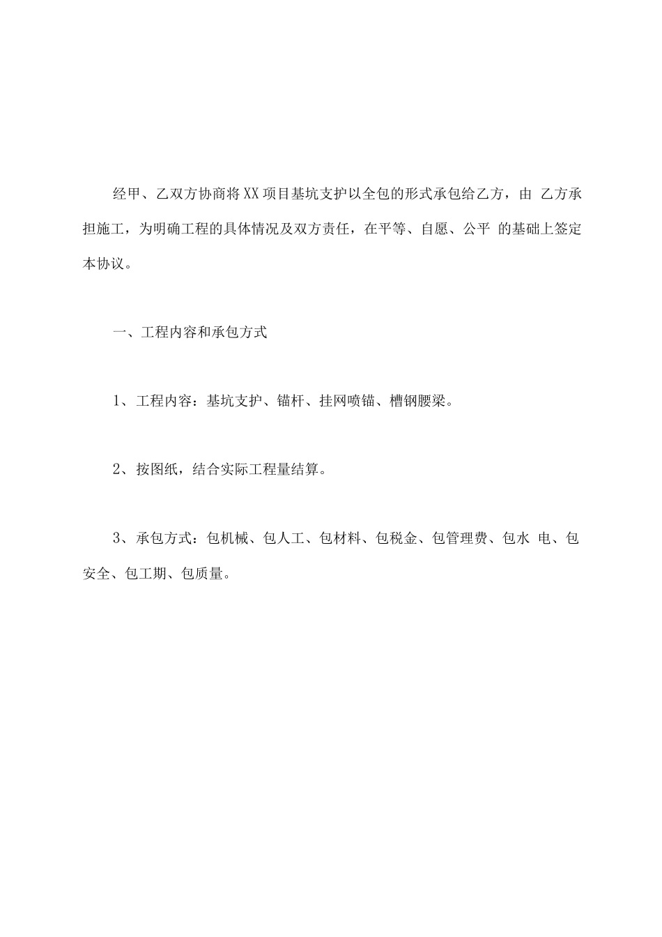 基坑支护合同_第2页