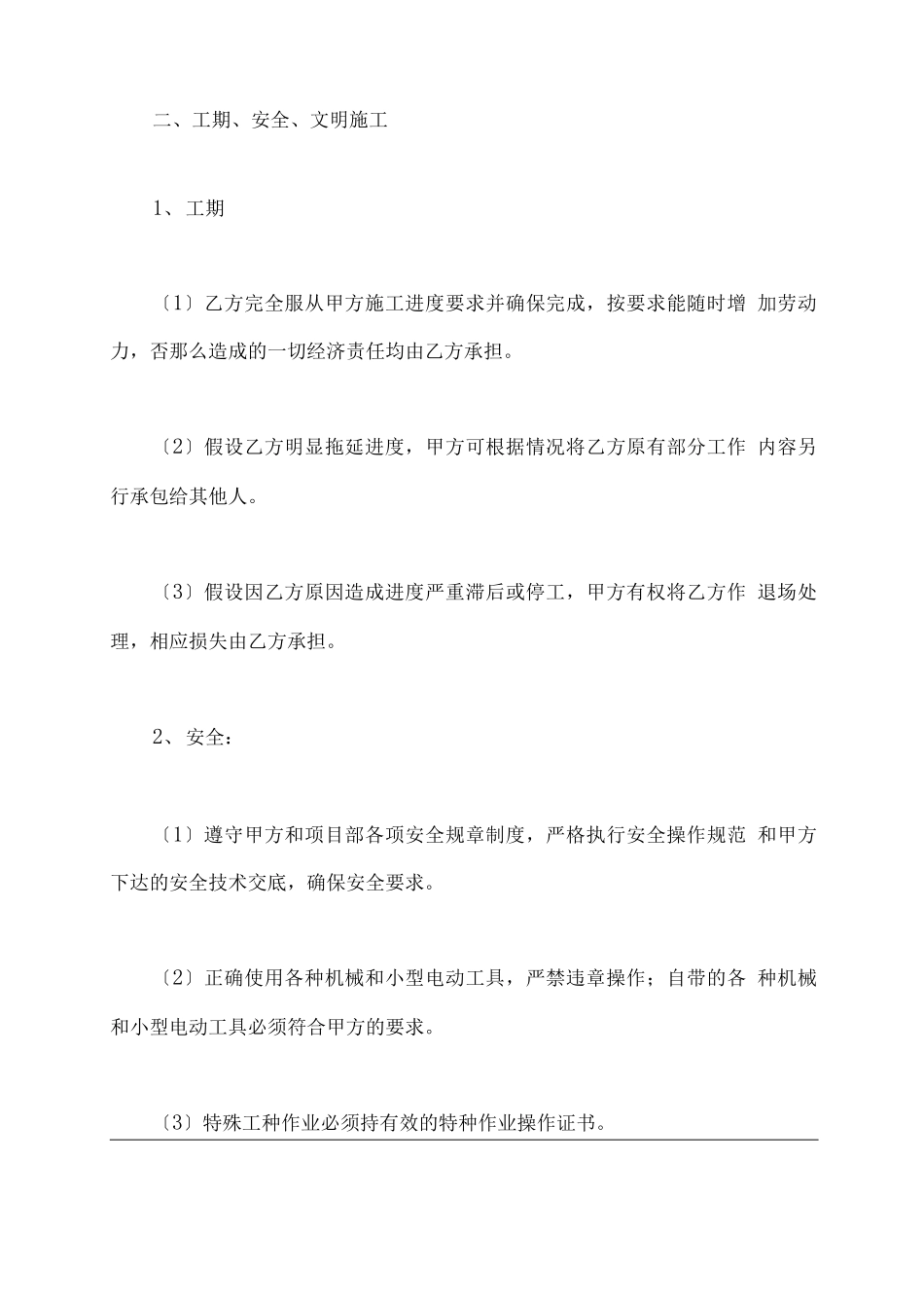 基坑支护合同_第3页