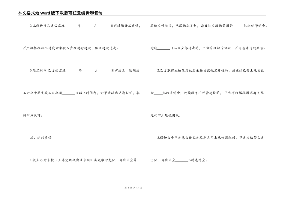 项目建设合作经营合同范本_第3页