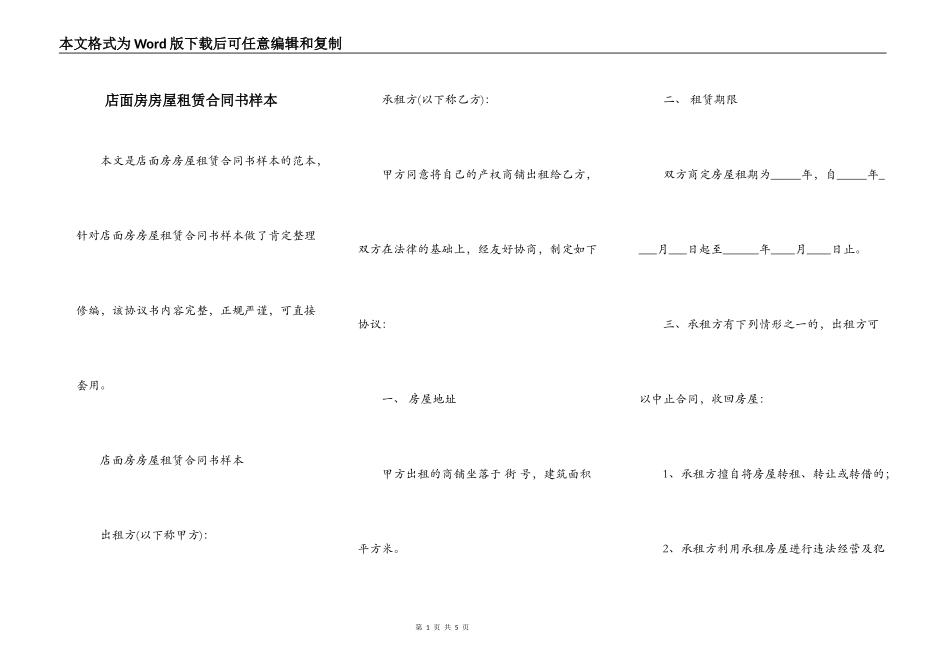 店面房房屋租赁合同书样本_第1页