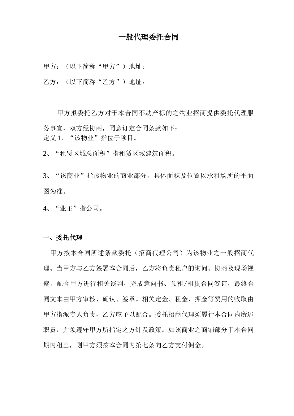 一般委托代理合同 2_第1页