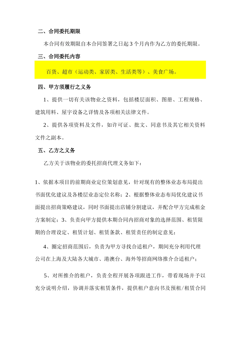 一般委托代理合同 2_第2页