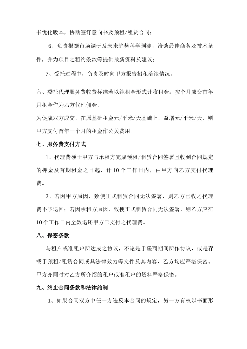 一般委托代理合同 2_第3页