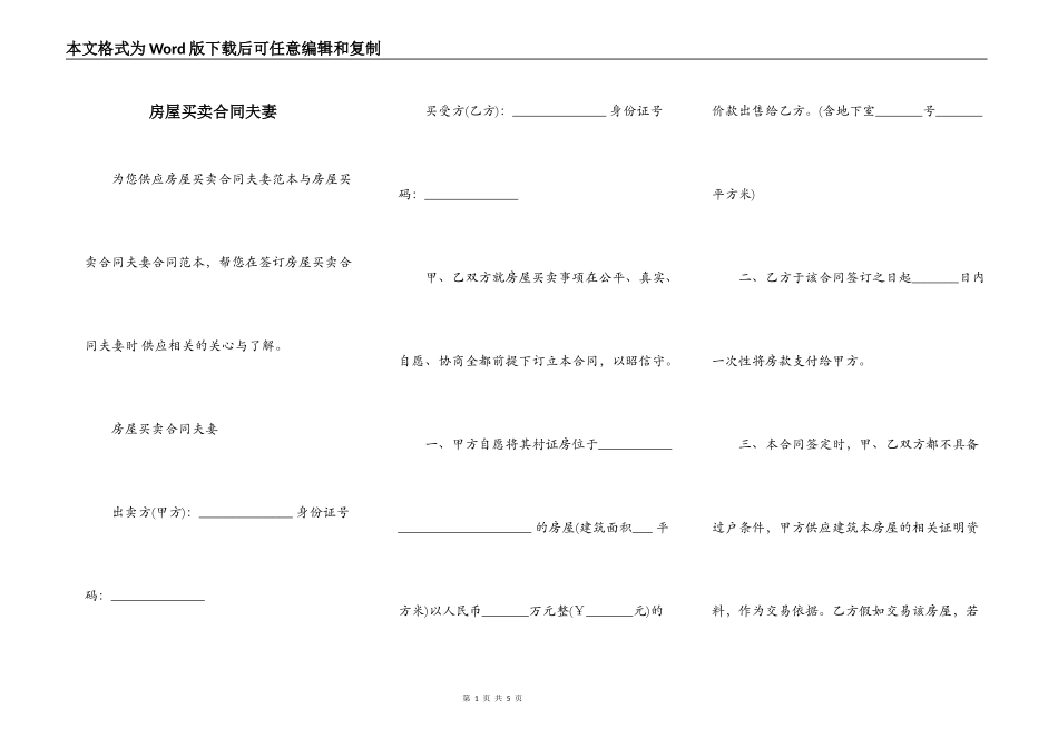 房屋买卖合同夫妻_第1页
