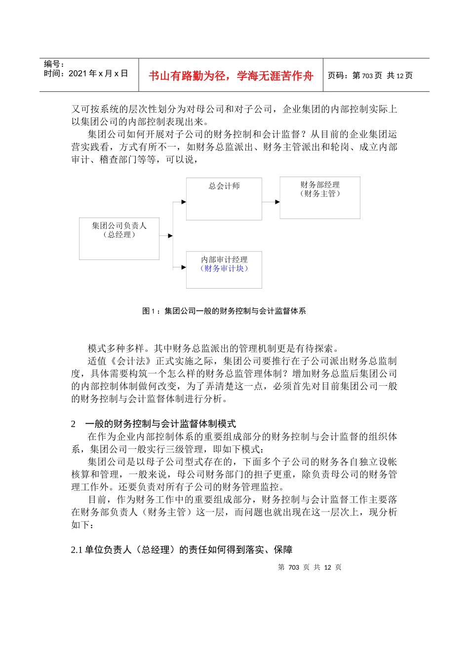 企业内部控制体系中的财务总监管理内容_第2页