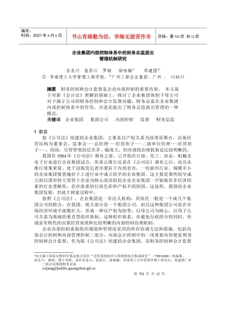 企业内部控制体系中的财务总监管理内容