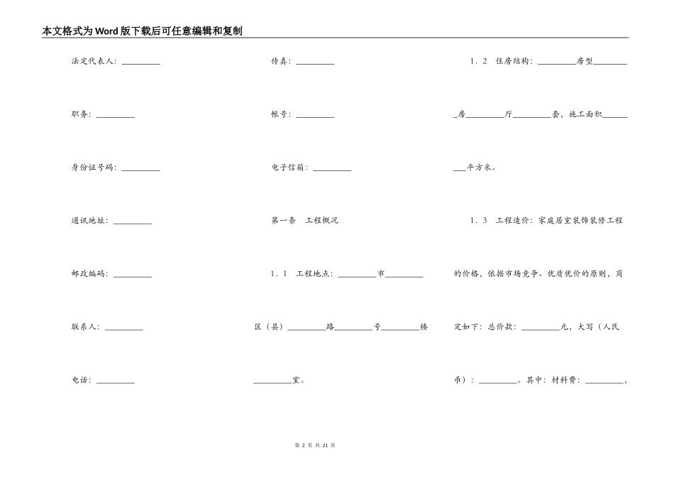 家庭装饰装修合同新整理版_第2页