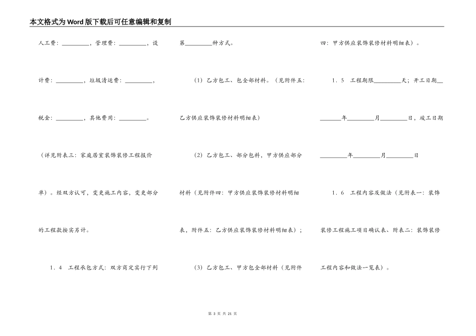 家庭装饰装修合同新整理版_第3页