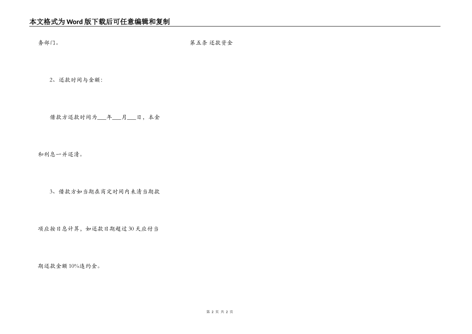 企业借款合同书通用版本范本_第2页