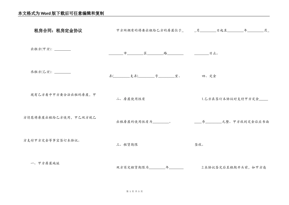 租房合同：租房定金协议_第1页