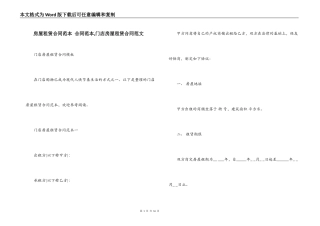 房屋租赁合同范本 合同范本,门店房屋租赁合同范文