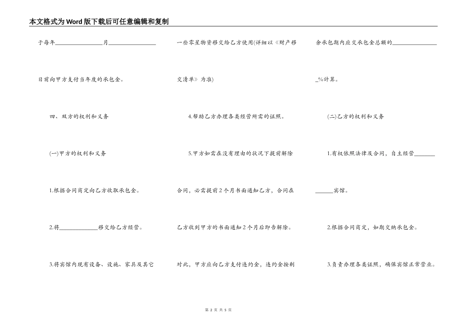 宾馆经营权质押合同最新范本_第2页