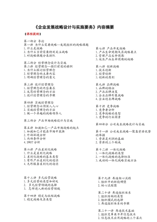 企业发展战略设计及其实施要务