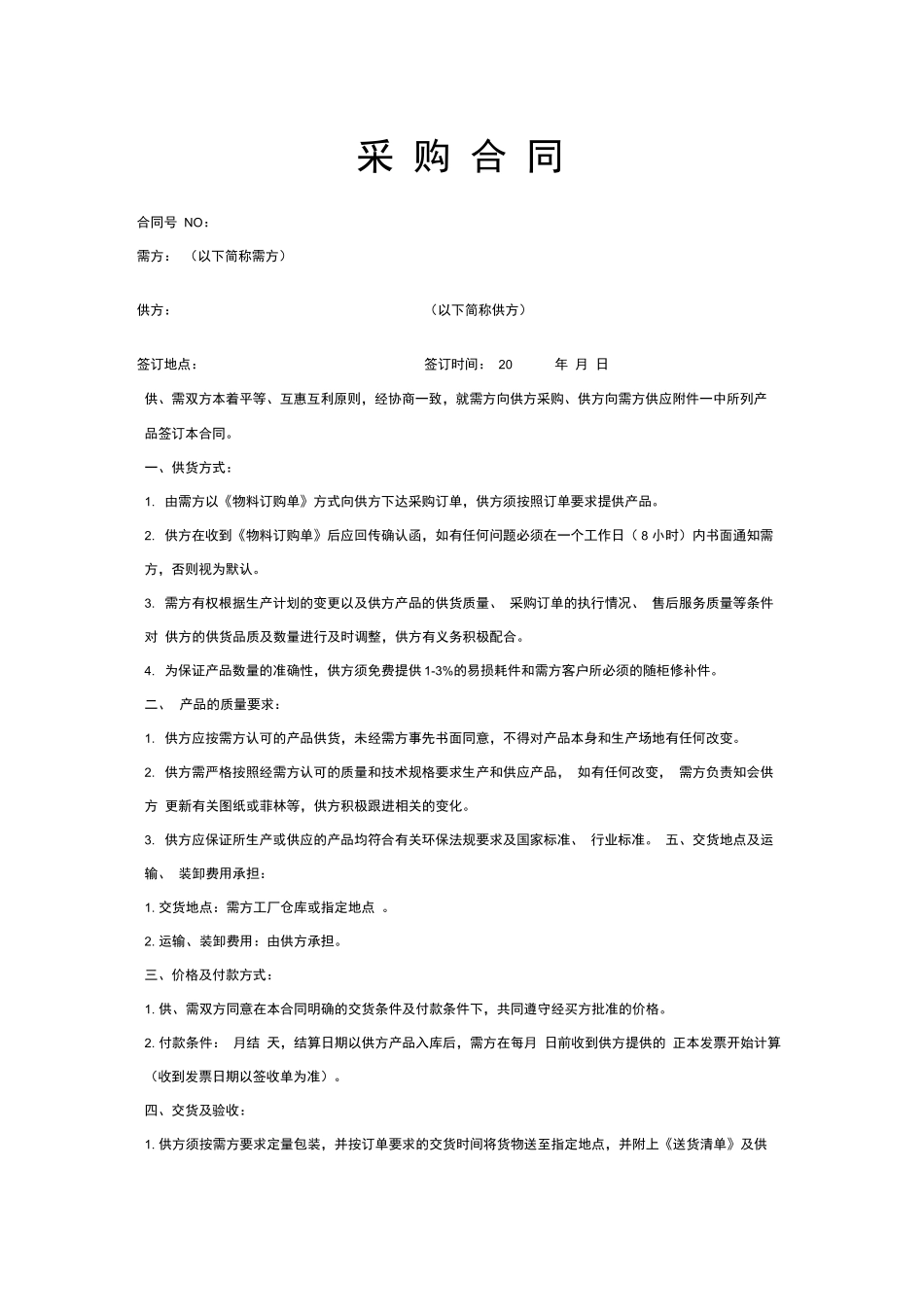 原材料采购合同范文_第1页