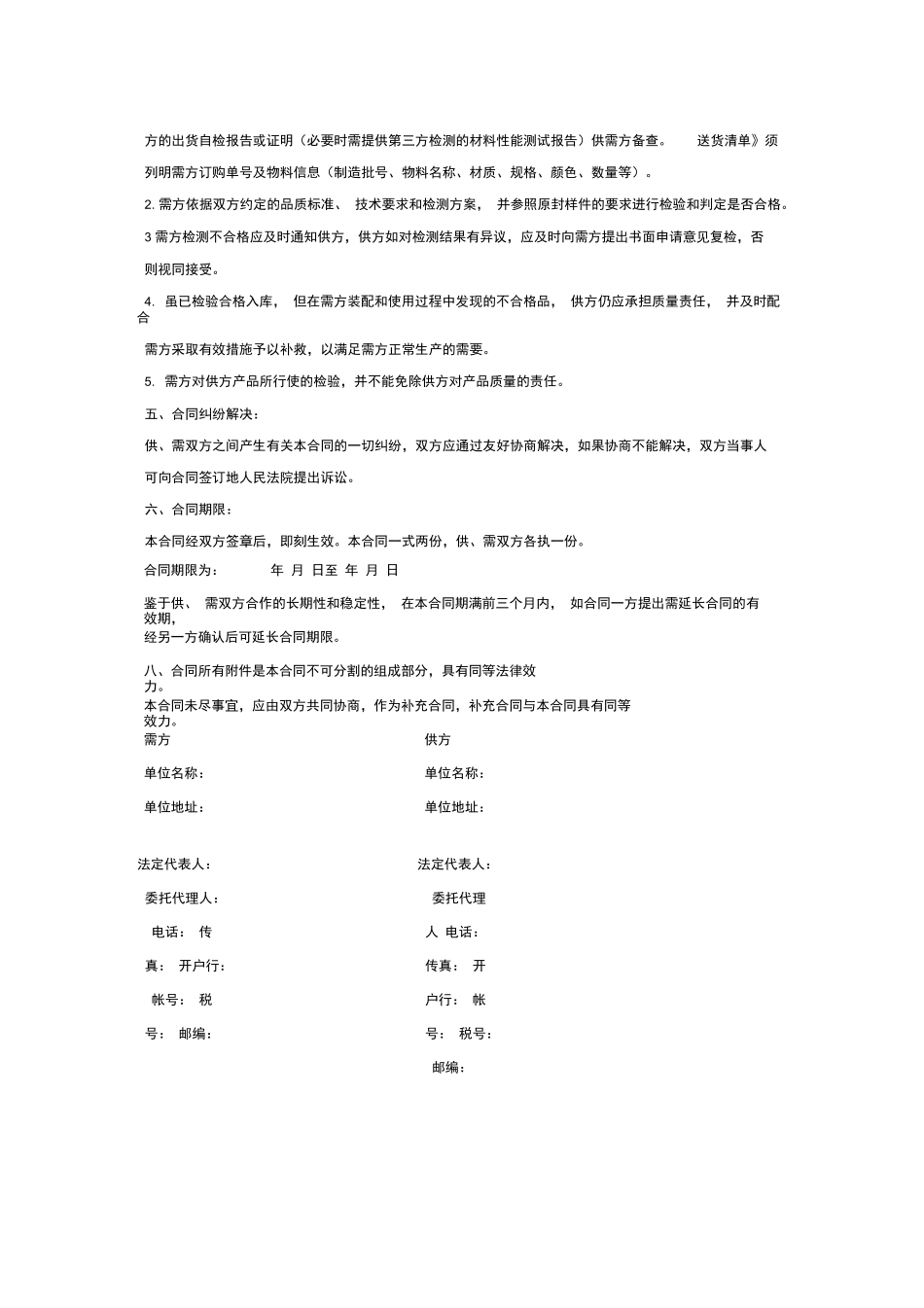 原材料采购合同范文_第2页