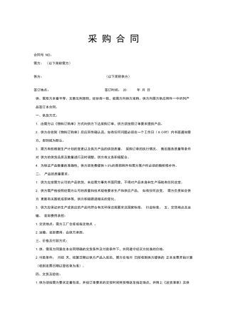 原材料采购合同范文