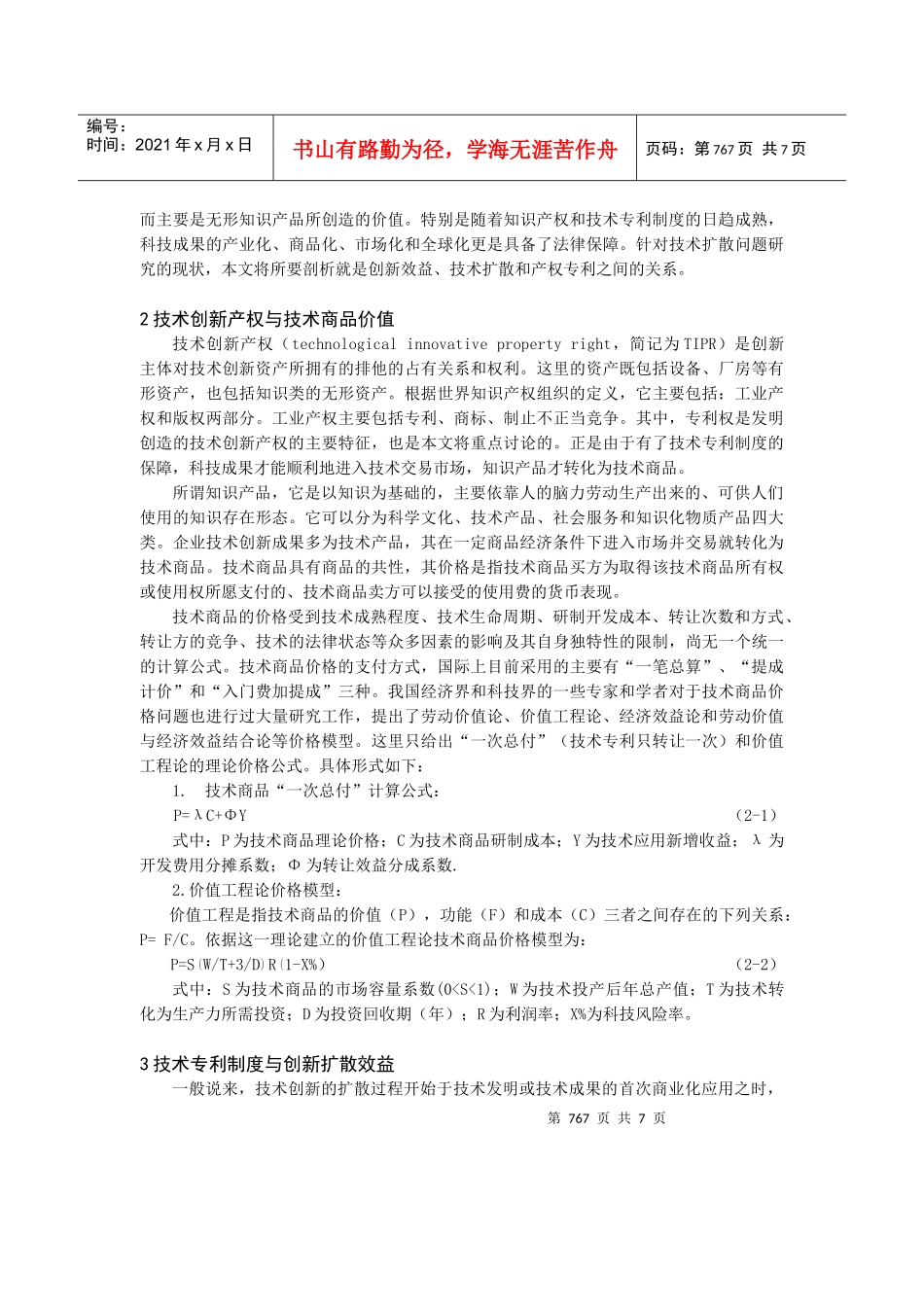 企业创新专利技术扩散分析方法_第2页