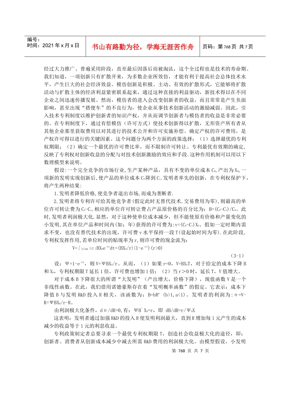 企业创新专利技术扩散分析方法_第3页