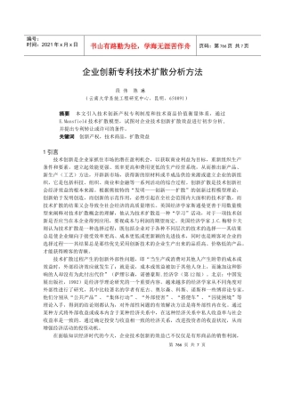 企业创新专利技术扩散分析方法