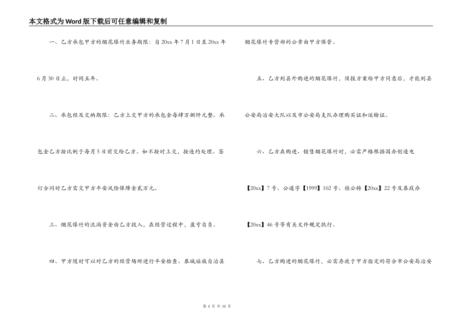 烟花爆竹经营合同_第2页