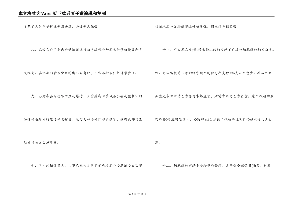 烟花爆竹经营合同_第3页
