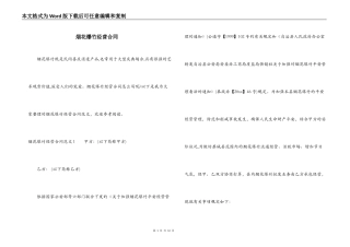 烟花爆竹经营合同