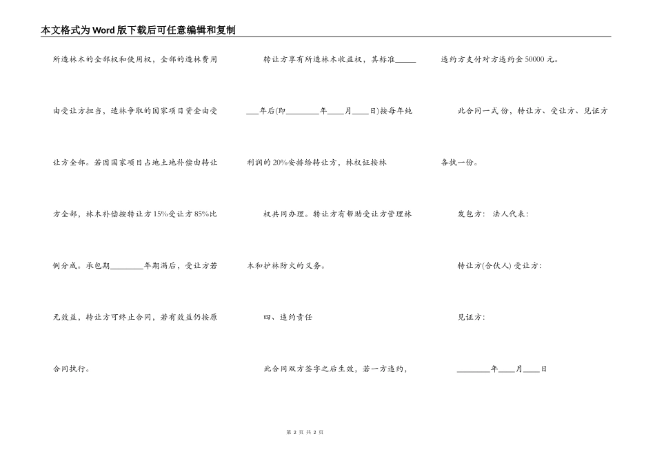 荒山转让协议合同标准范本_第2页