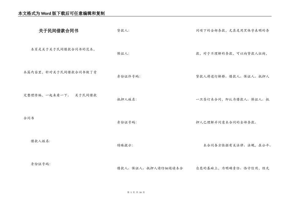 关于民间借款合同书_第1页