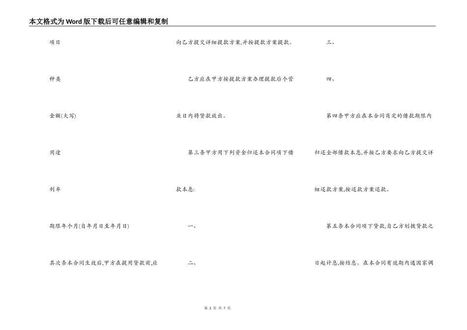 一般人民币资金借款合同书_第2页