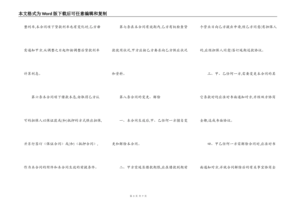 一般人民币资金借款合同书_第3页