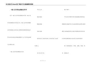 一般人民币资金借款合同书