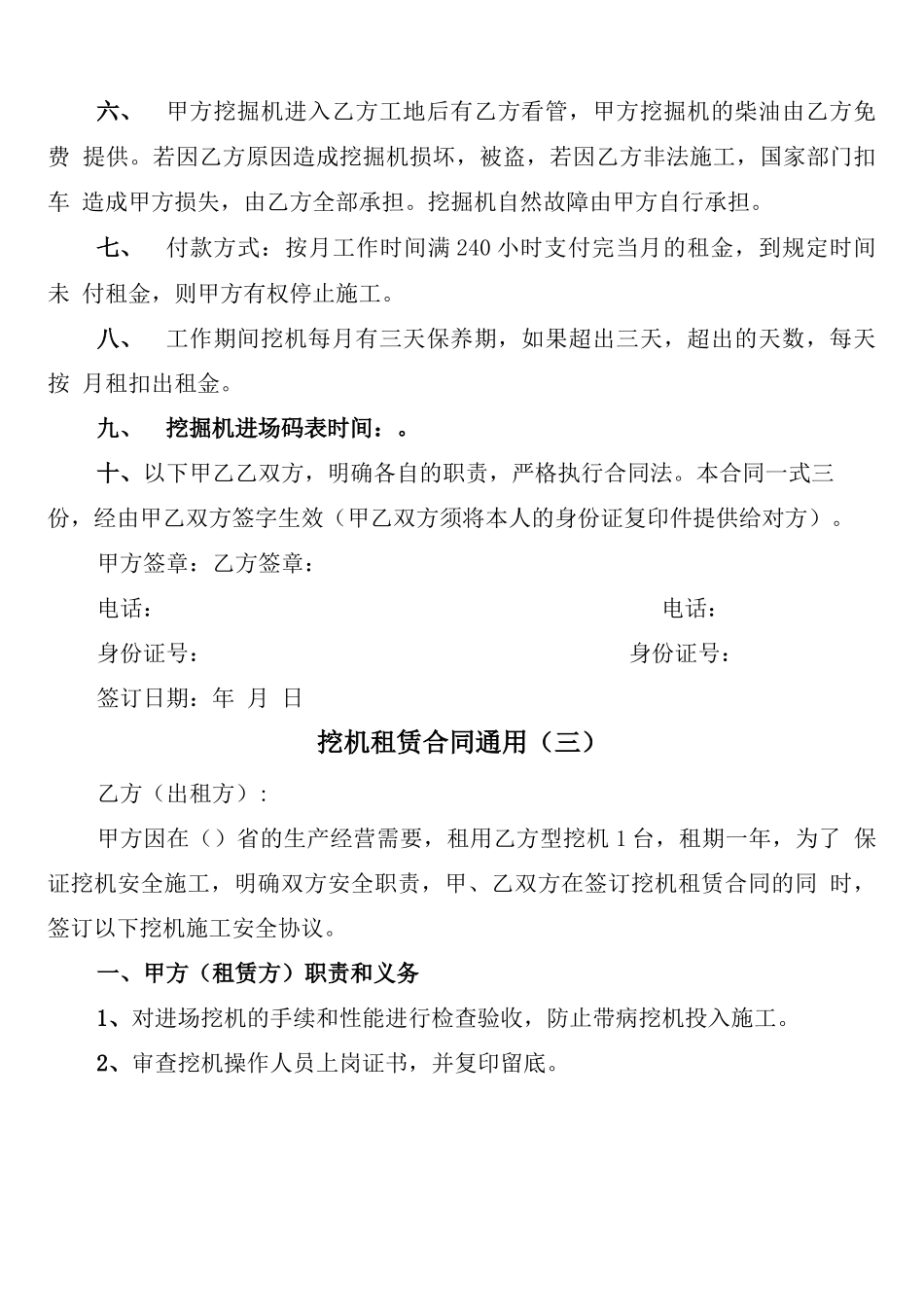 挖机租赁合同通用_第2页