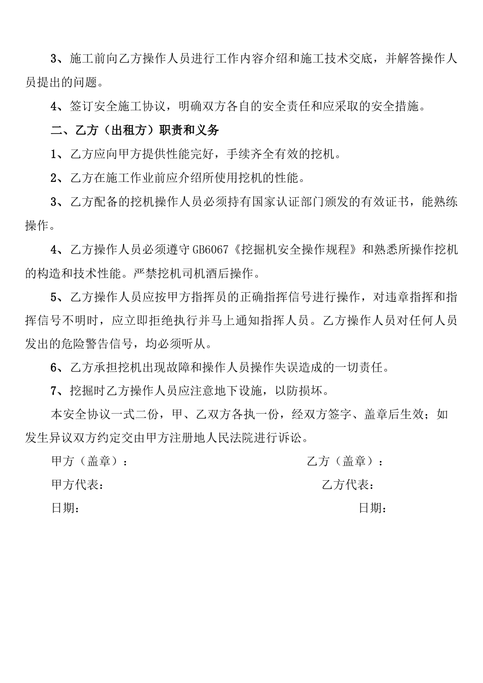 挖机租赁合同通用_第3页