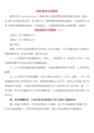 挖机租赁合同通用