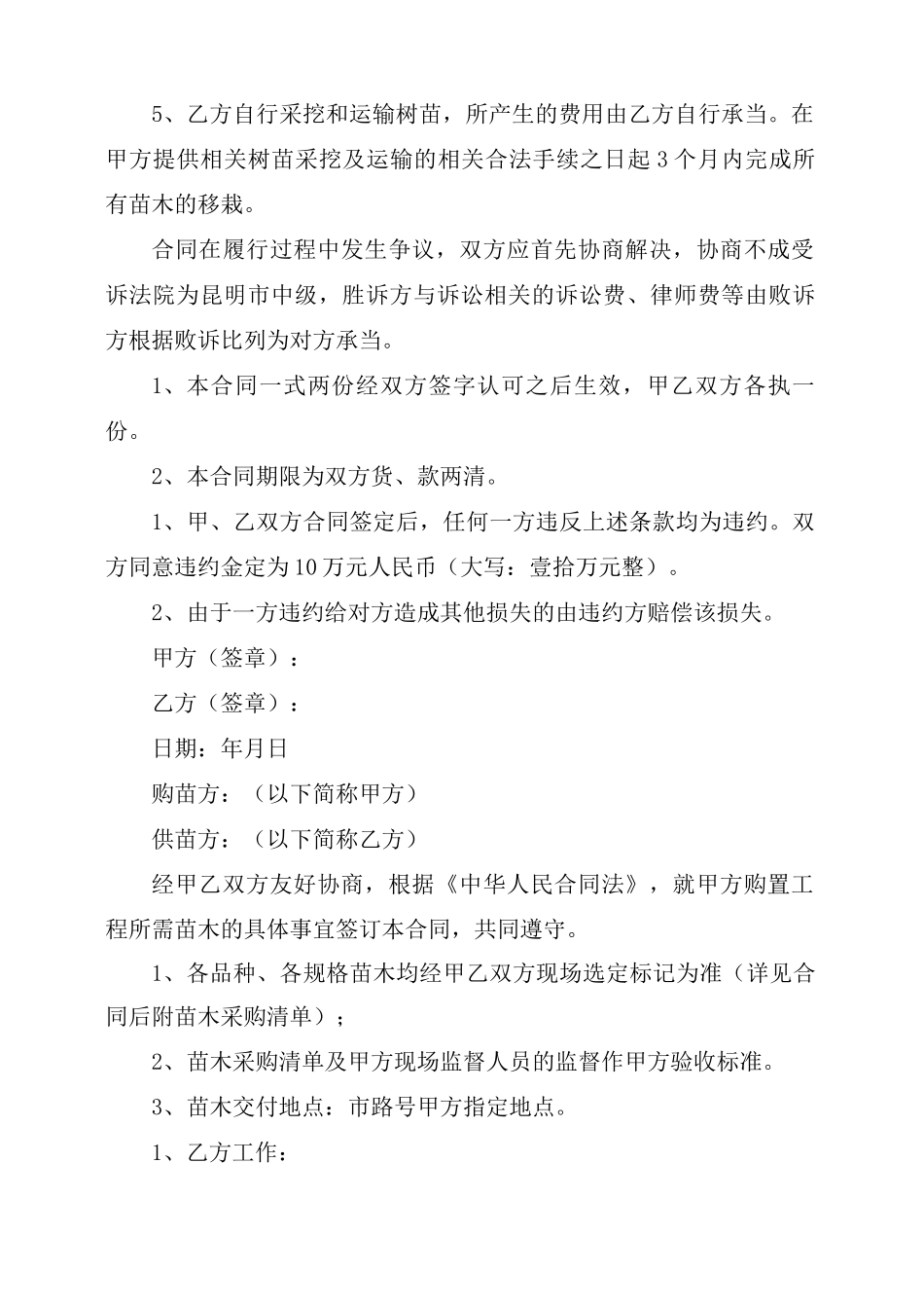 的绿化苗木购销合同范本_第2页