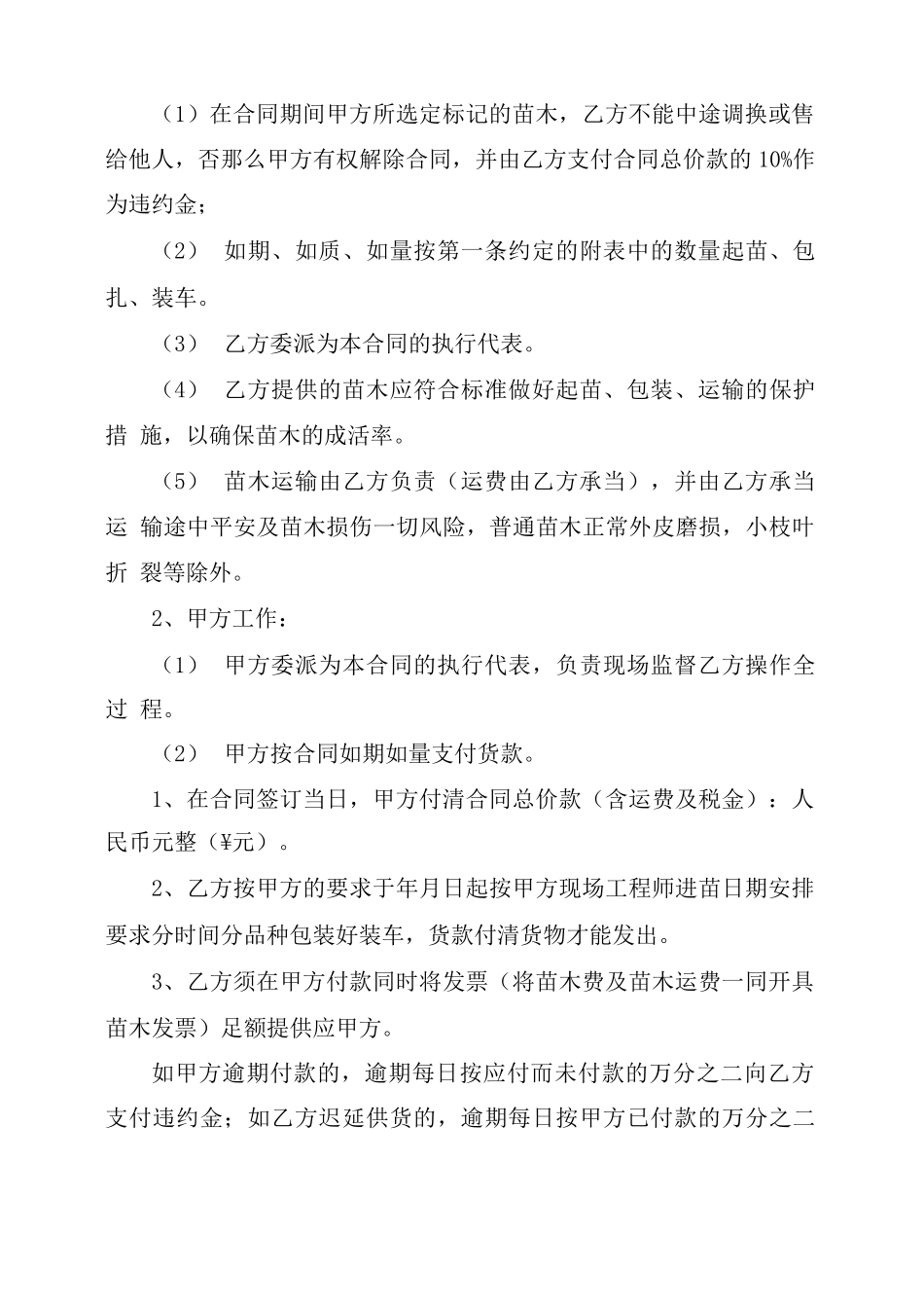 的绿化苗木购销合同范本_第3页