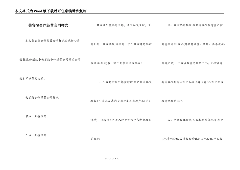美容院合作经营合同样式_第1页