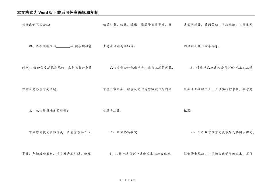 美容院合作经营合同样式_第2页